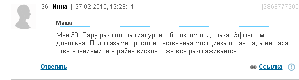 Кожа вокруг глаз ботокс