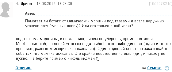 Кожа вокруг глаз ботокс