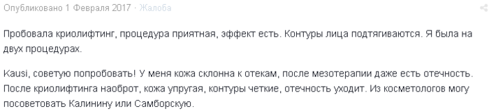 Криолифтинг лица что это. Смотреть фото Криолифтинг лица что это. Смотреть картинку Криолифтинг лица что это. Картинка про Криолифтинг лица что это. Фото Криолифтинг лица что это
