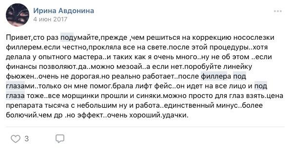 Гель от морщин под глазами отзывы