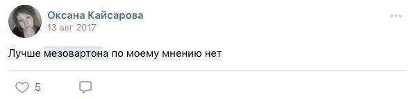 мезовартон что это такое. Смотреть фото мезовартон что это такое. Смотреть картинку мезовартон что это такое. Картинка про мезовартон что это такое. Фото мезовартон что это такое