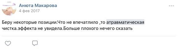 Атравматичная чистка кожи лица что это такое