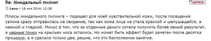 что лучше миндальный или гликолевый пилинг. Смотреть фото что лучше миндальный или гликолевый пилинг. Смотреть картинку что лучше миндальный или гликолевый пилинг. Картинка про что лучше миндальный или гликолевый пилинг. Фото что лучше миндальный или гликолевый пилинг