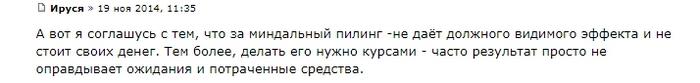 что лучше миндальный или гликолевый пилинг. Смотреть фото что лучше миндальный или гликолевый пилинг. Смотреть картинку что лучше миндальный или гликолевый пилинг. Картинка про что лучше миндальный или гликолевый пилинг. Фото что лучше миндальный или гликолевый пилинг