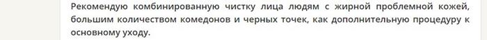 комбинированная чистка лица у косметолога что это такое. Смотреть фото комбинированная чистка лица у косметолога что это такое. Смотреть картинку комбинированная чистка лица у косметолога что это такое. Картинка про комбинированная чистка лица у косметолога что это такое. Фото комбинированная чистка лица у косметолога что это такое
