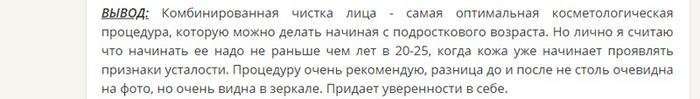 комбинированная чистка лица у косметолога что это такое. Смотреть фото комбинированная чистка лица у косметолога что это такое. Смотреть картинку комбинированная чистка лица у косметолога что это такое. Картинка про комбинированная чистка лица у косметолога что это такое. Фото комбинированная чистка лица у косметолога что это такое