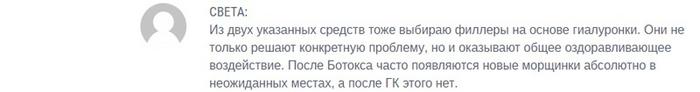 Морщина между бровями ботокс или гиалуроновая кислота