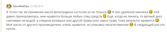 Масло виноградной косточки для жирной проблемной кожи