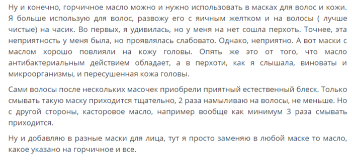 Горчичное масло польза и вред в косметологии