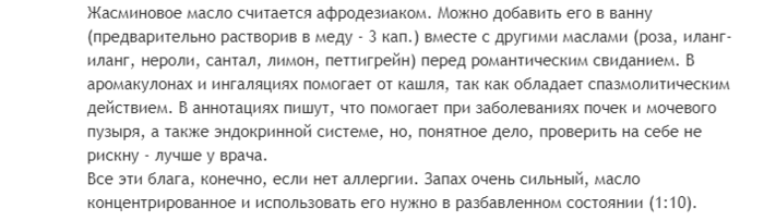 Масло жасмина применение в уходе за кожей лица