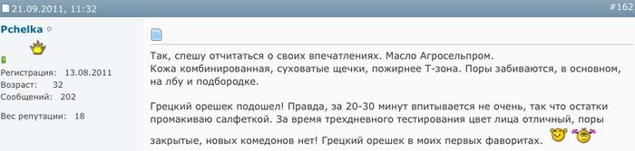 Чем полезно масло грецкого ореха в косметологии