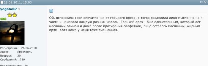 Масло грецкого ореха польза в косметологии