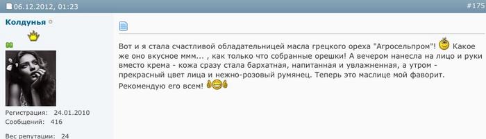 Чем полезно масло грецкого ореха в косметологии