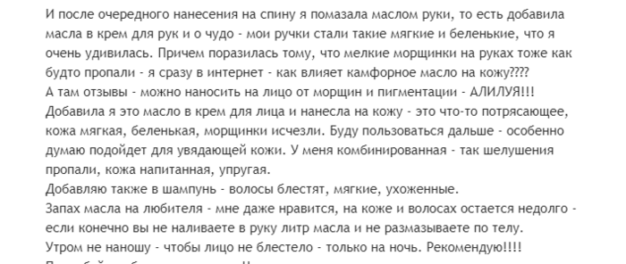 камфорное масло для чего используется в косметике. Смотреть фото камфорное масло для чего используется в косметике. Смотреть картинку камфорное масло для чего используется в косметике. Картинка про камфорное масло для чего используется в косметике. Фото камфорное масло для чего используется в косметике