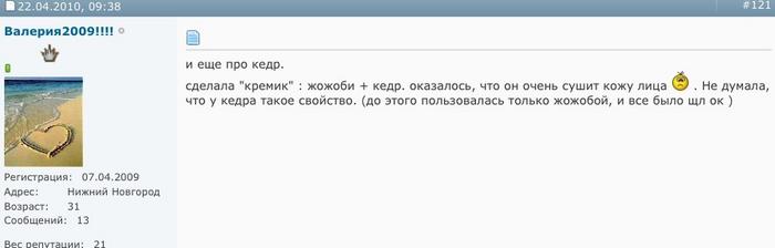 Чем полезно кедровое масло в косметологии