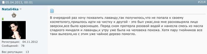 Масло косметическое лаванда для чего. Смотреть фото Масло косметическое лаванда для чего. Смотреть картинку Масло косметическое лаванда для чего. Картинка про Масло косметическое лаванда для чего. Фото Масло косметическое лаванда для чего