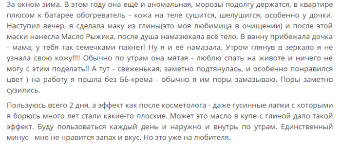 Масло рыжика полезные свойства в косметологии