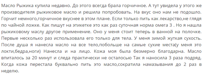 Масло рыжика полезные свойства в косметологии