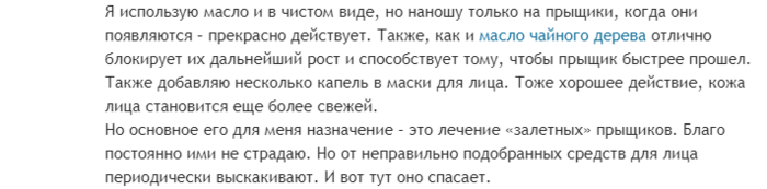 Сандаловое масло кожа вокруг глаз