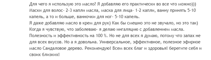 Чем полезен сандаловое масло для лица