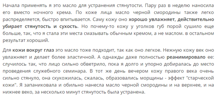 масло черной смородины для чего. Смотреть фото масло черной смородины для чего. Смотреть картинку масло черной смородины для чего. Картинка про масло черной смородины для чего. Фото масло черной смородины для чего
