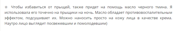 Масло черного тмина для ухода за кожей