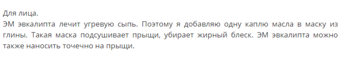 Чем полезно эвкалиптовое масло для кожи